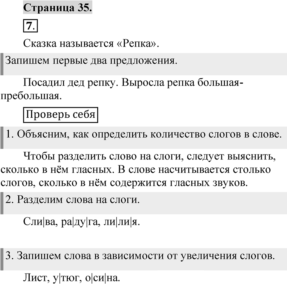 Страница 35 — решение 1