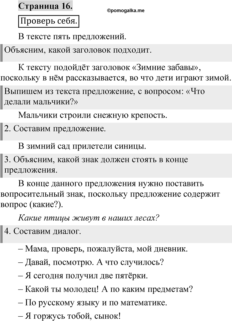 Страница 16 — решение 1