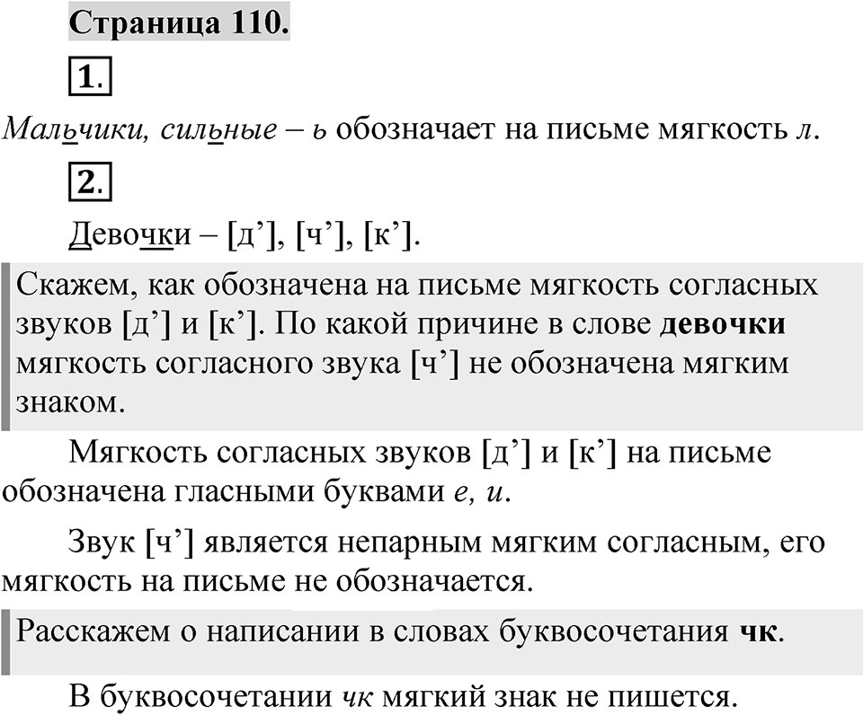 Страница 110 — решение 1