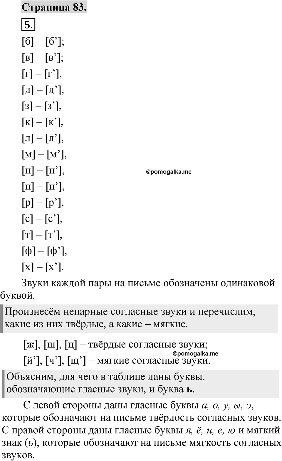 Страница 83 — решение 1