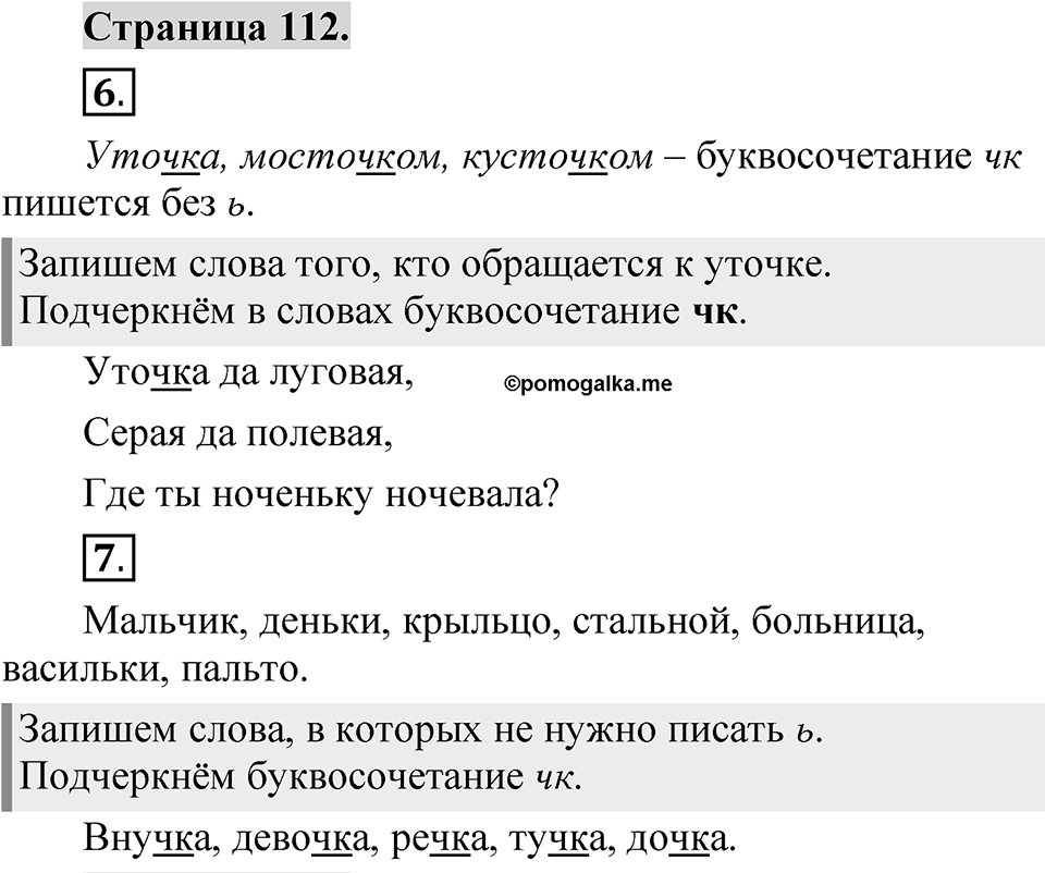 Страница 112 — решение 1