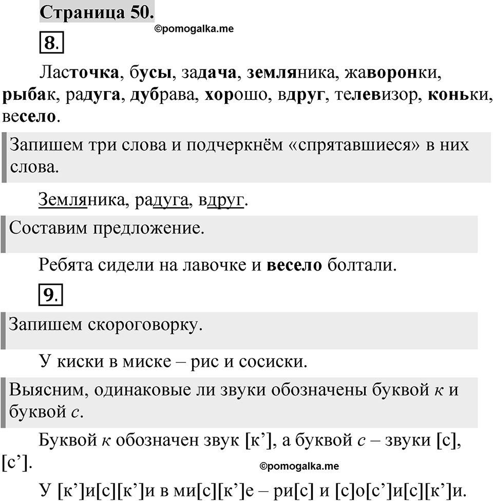 Страница 50 — решение 1