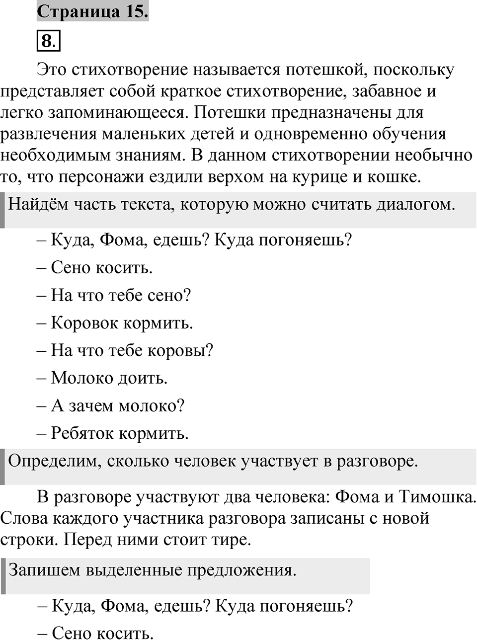 Страница 15 — решение 1