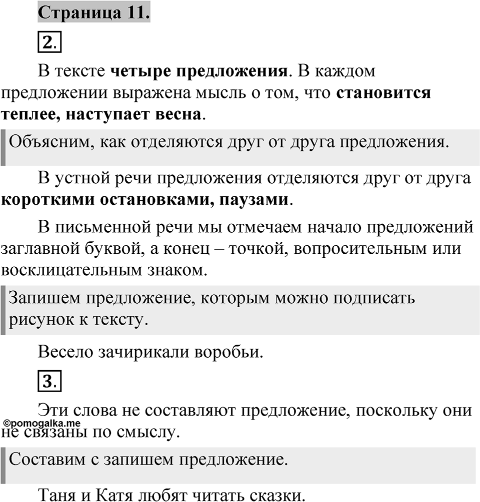 Страница 11 — решение 1