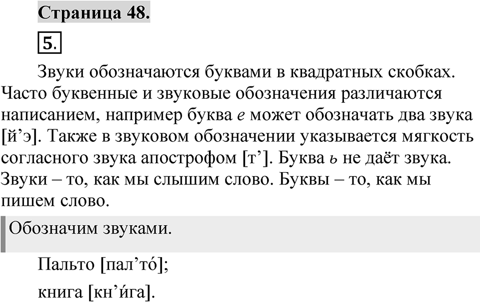 Страница 48 — решение 1