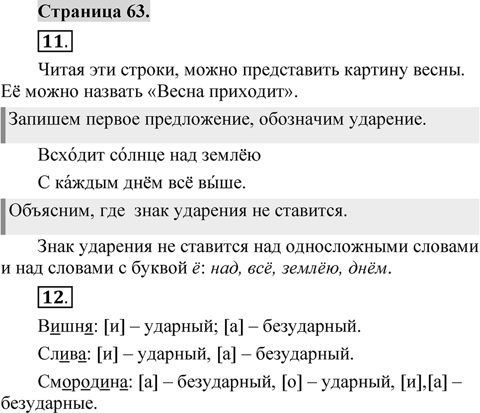 Страница 63 — решение 1
