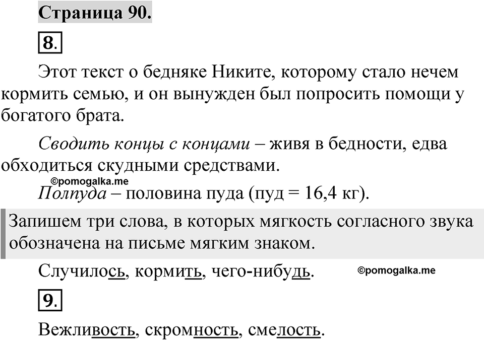 Страница 90 — решение 1