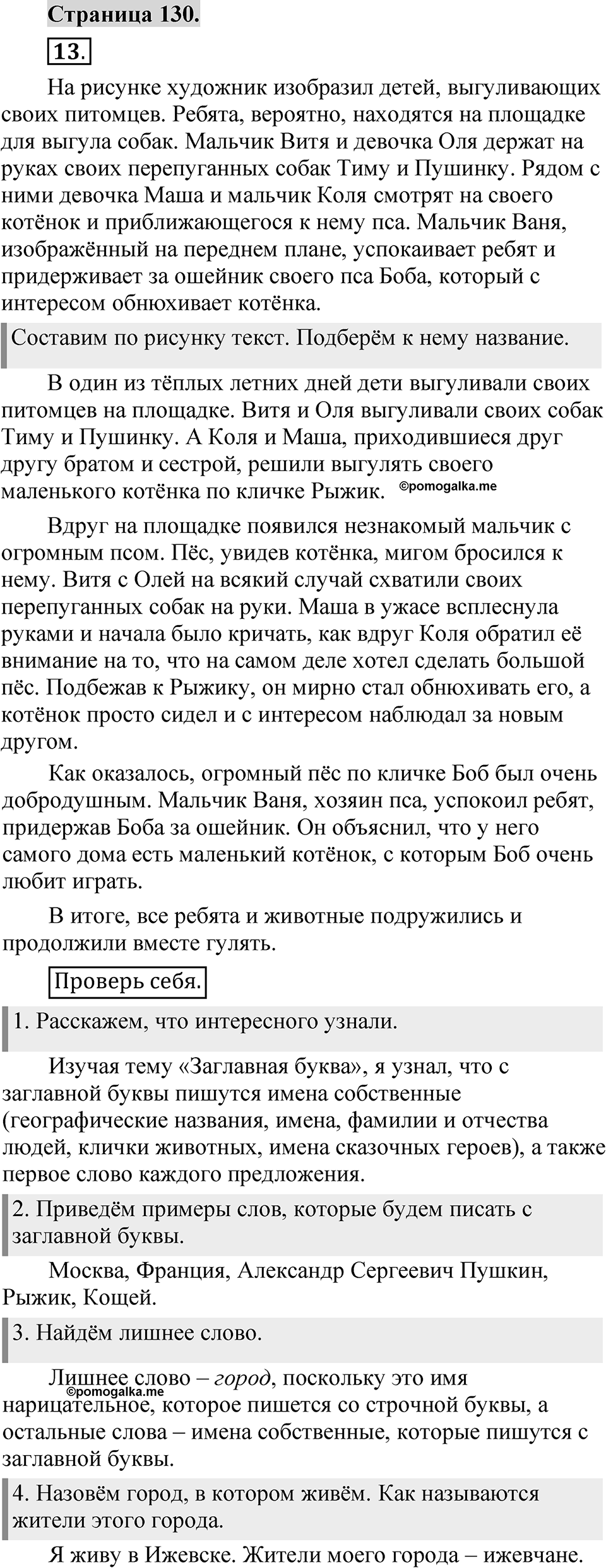 Страница 130 — решение 1