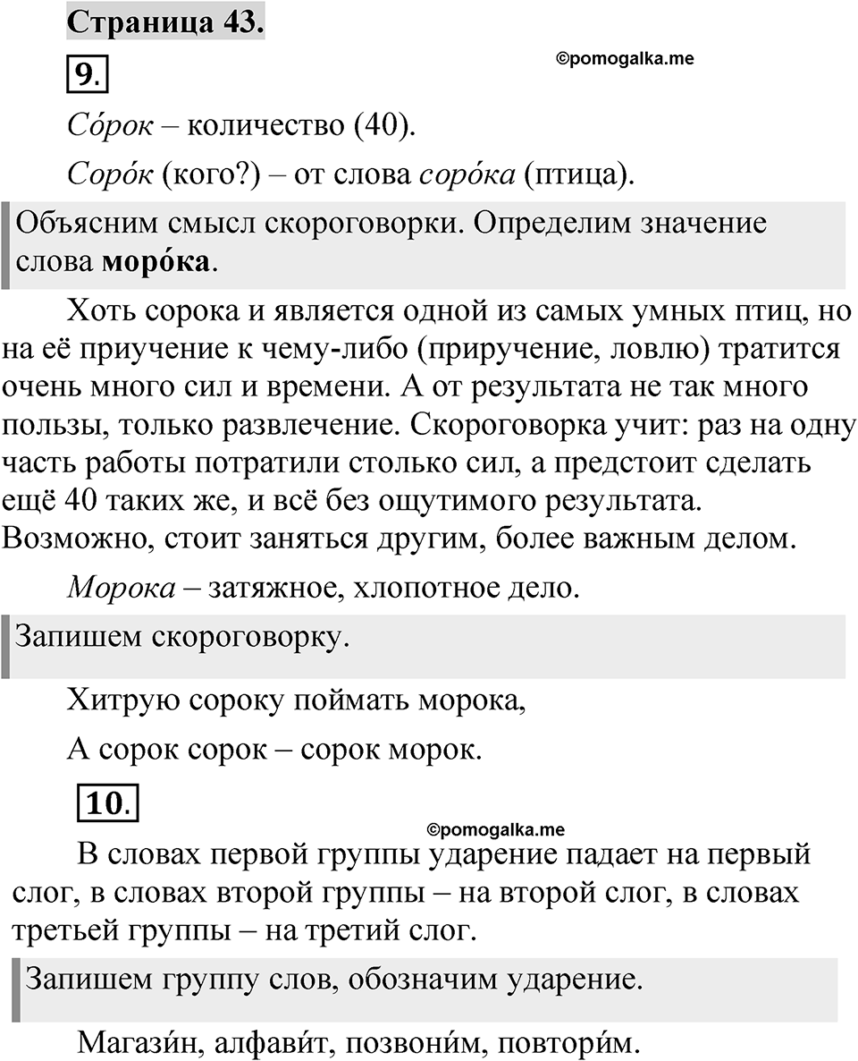 Страница 43 — решение 1