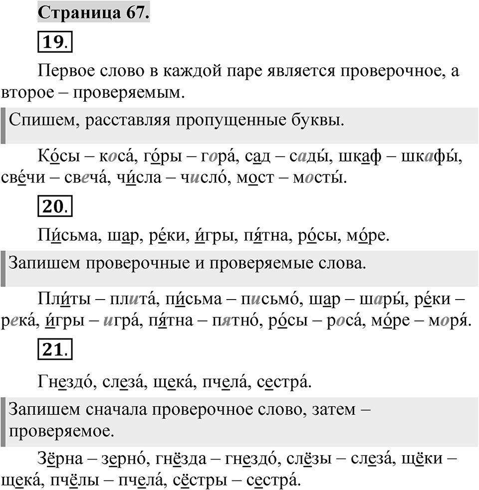 Страница 67 — решение 1
