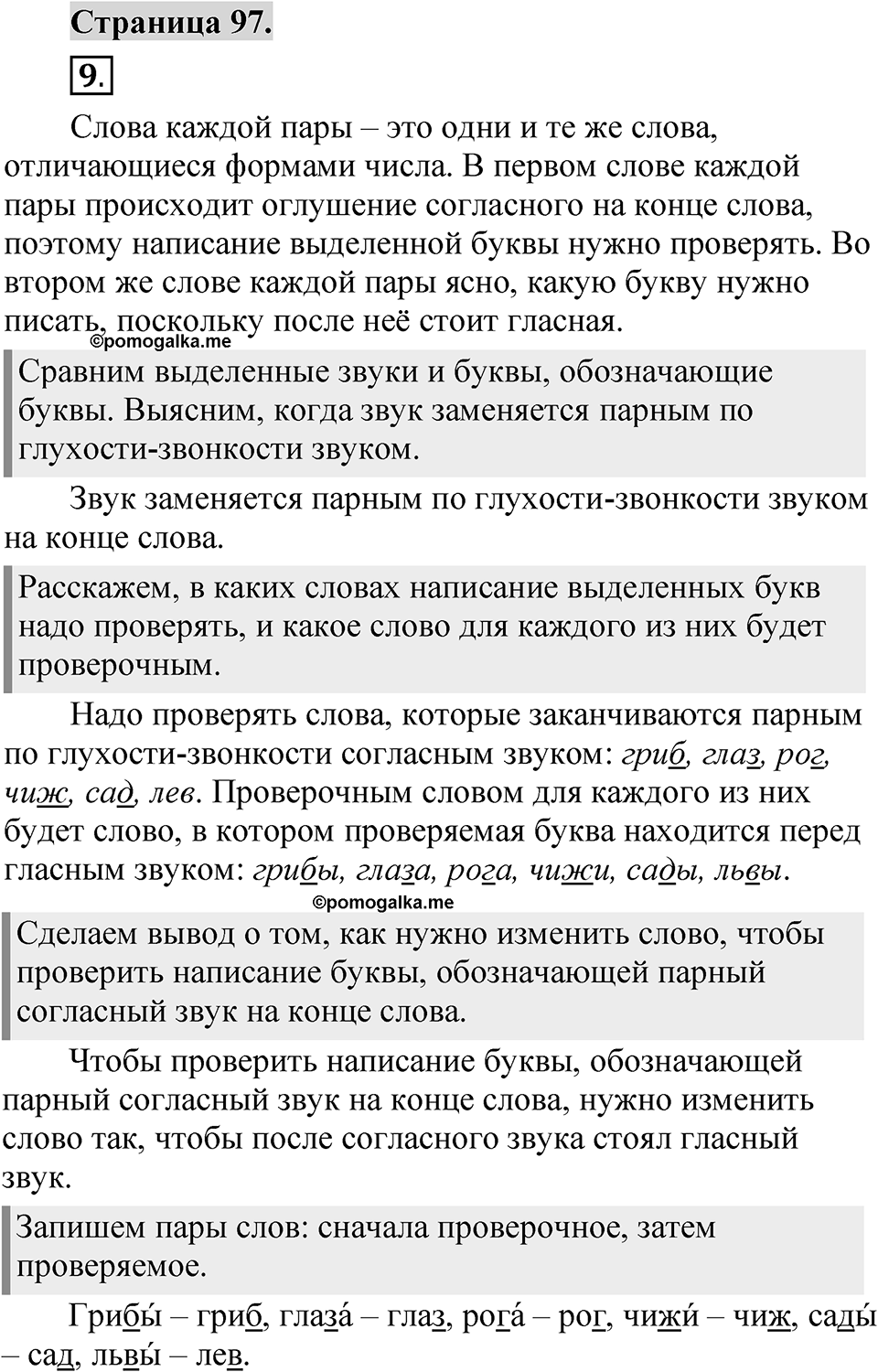 Страница 97 — решение 1