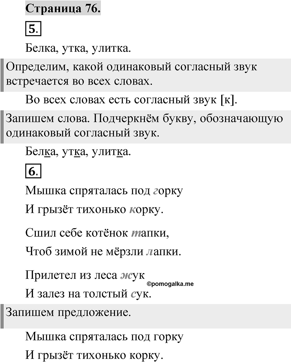 Страница 76 — решение 1