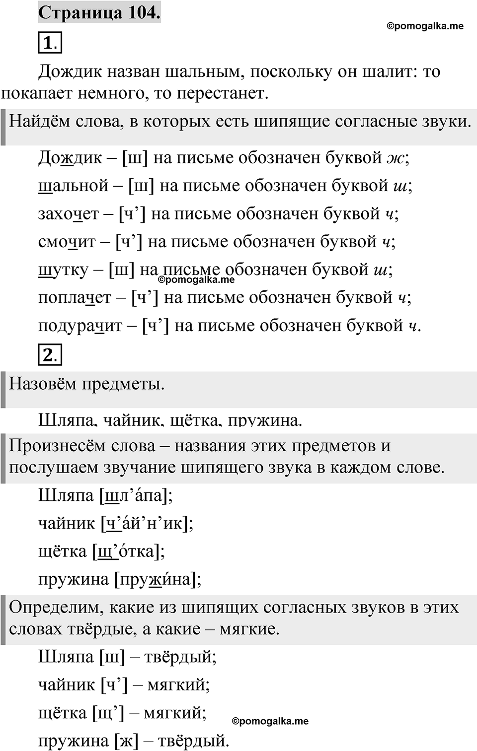 Страница 104 — решение 1