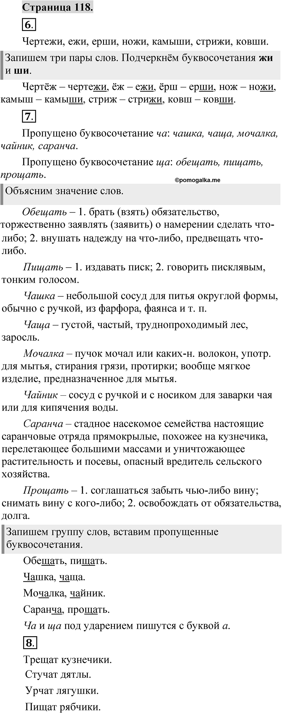 Страница 118 — решение 1