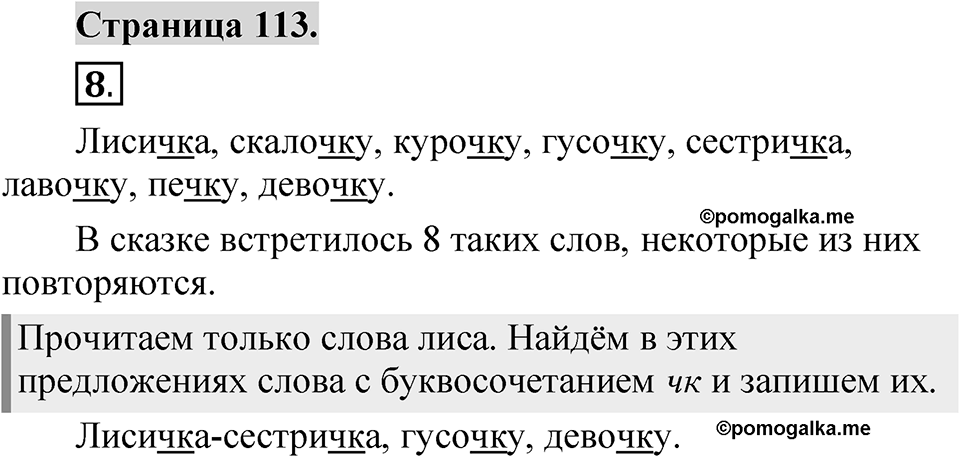 Страница 113 — решение 1