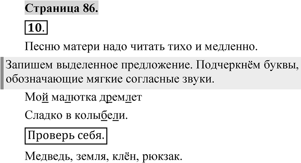 Страница 86 — решение 1