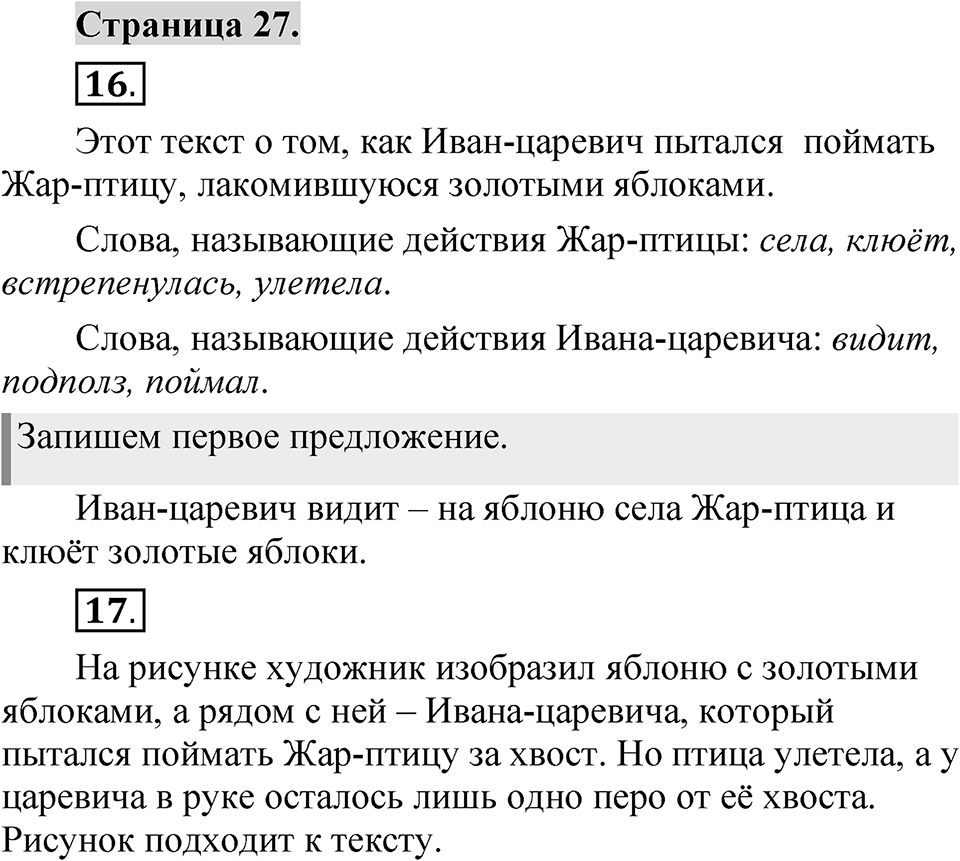 Страница 27 — решение 1