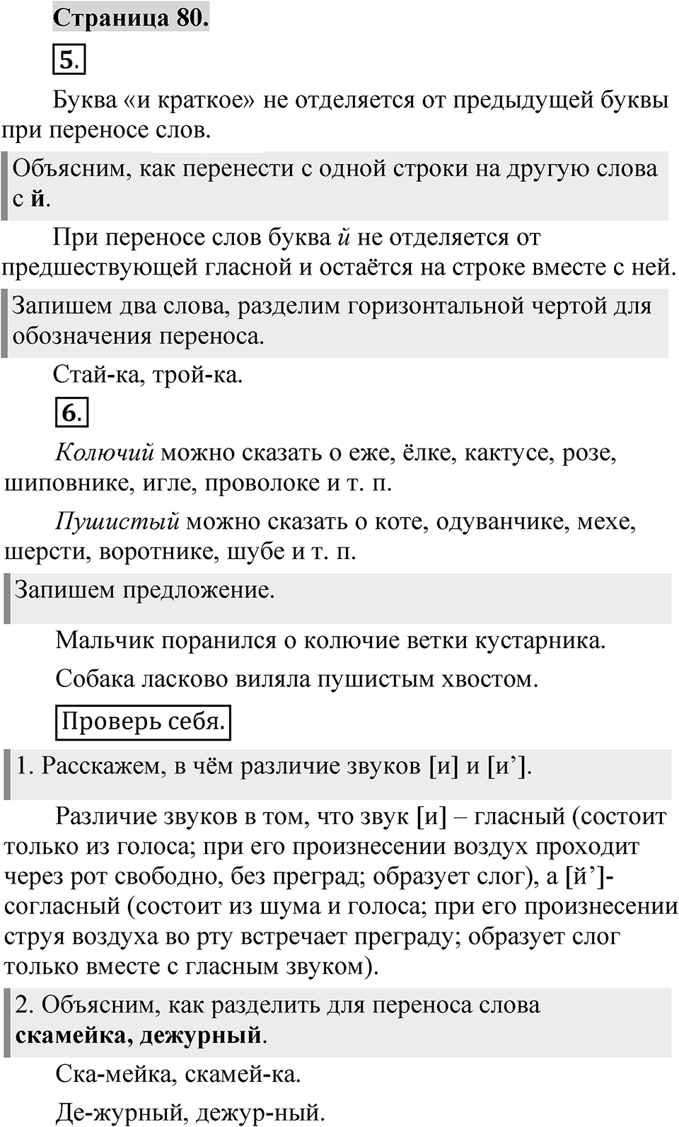 Страница 80 — решение 1