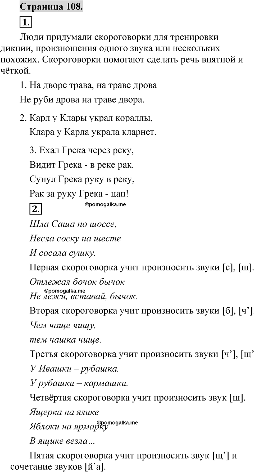 Страница 108 — решение 1
