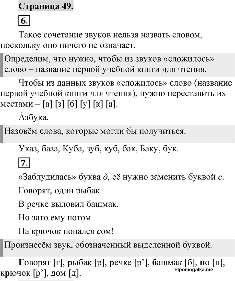 Страница 49 — решение 1