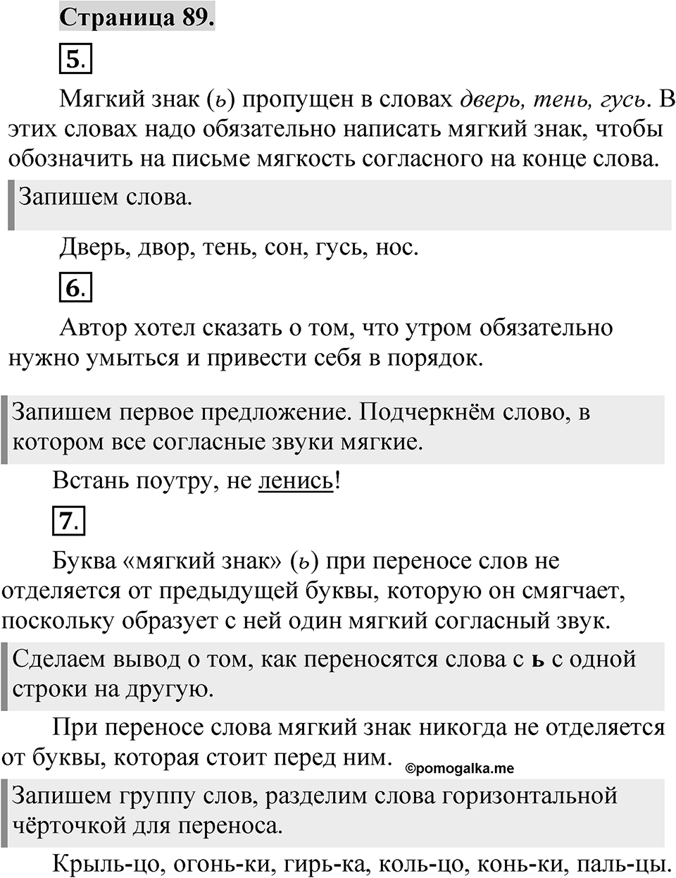 Страница 89 — решение 1