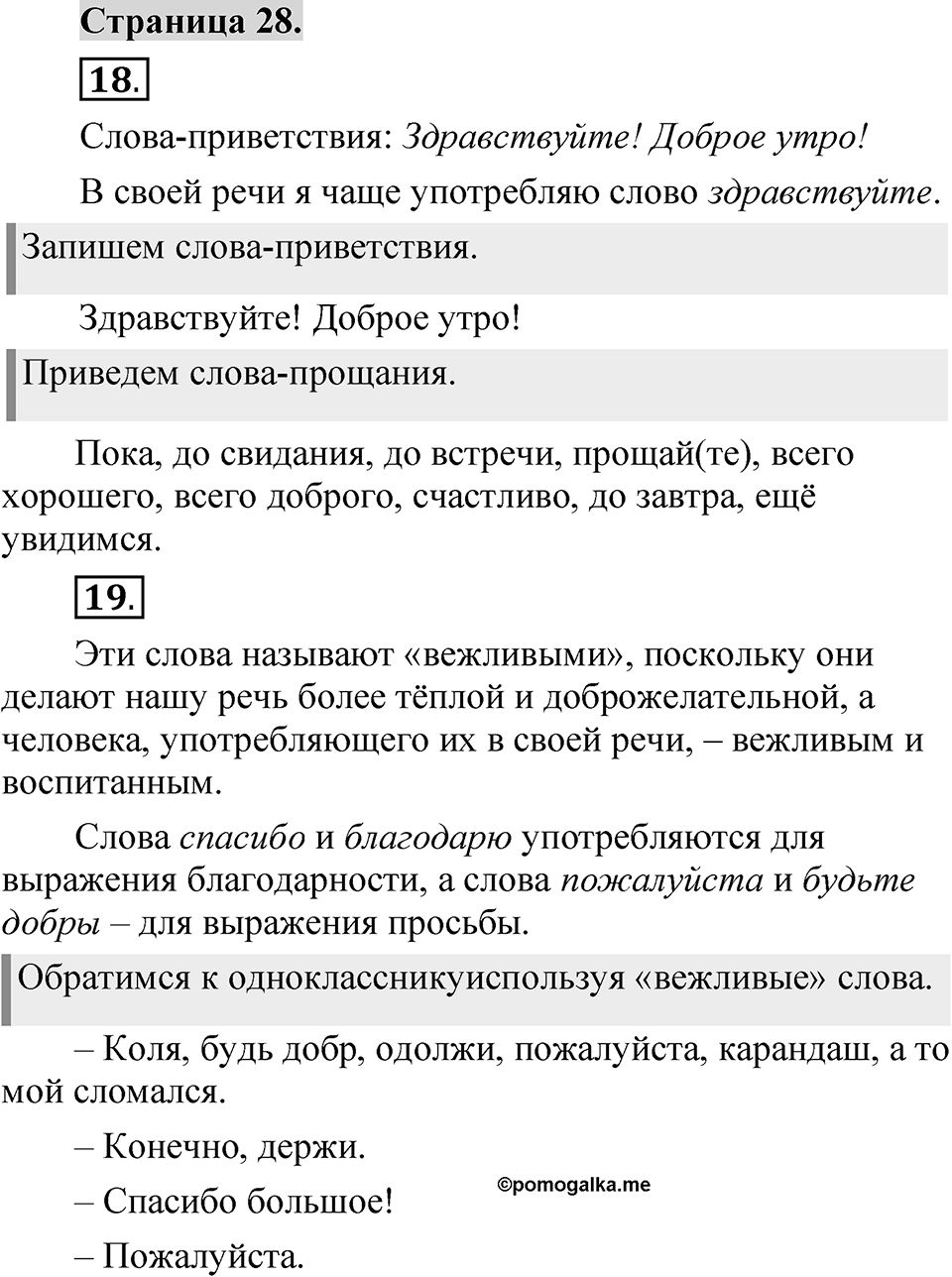 Страница 28 — решение 1