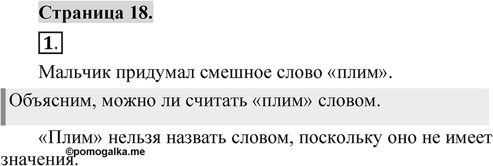 Страница 18 — решение 1