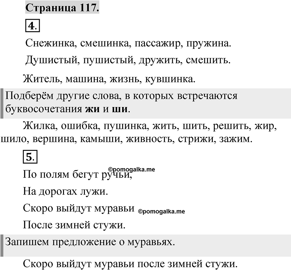 Страница 117 — решение 1