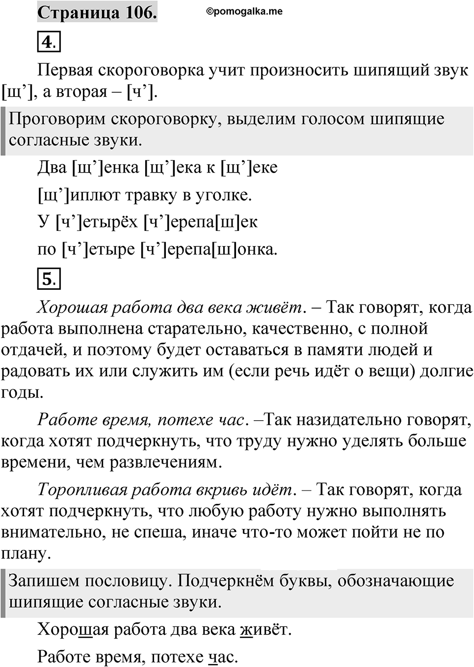 Страница 106 — решение 1