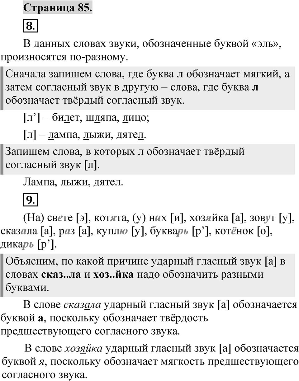 Страница 85 — решение 1
