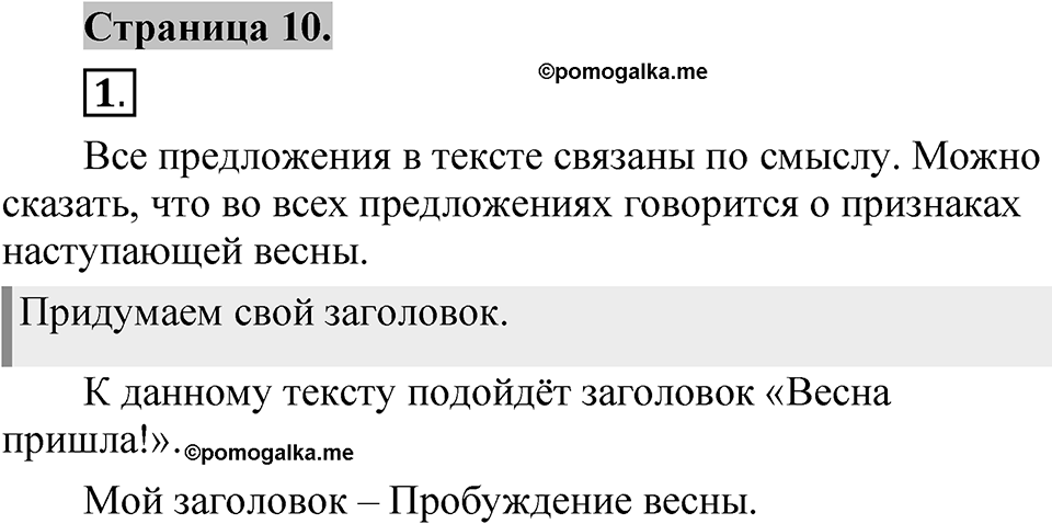 Страница 10 — решение 1