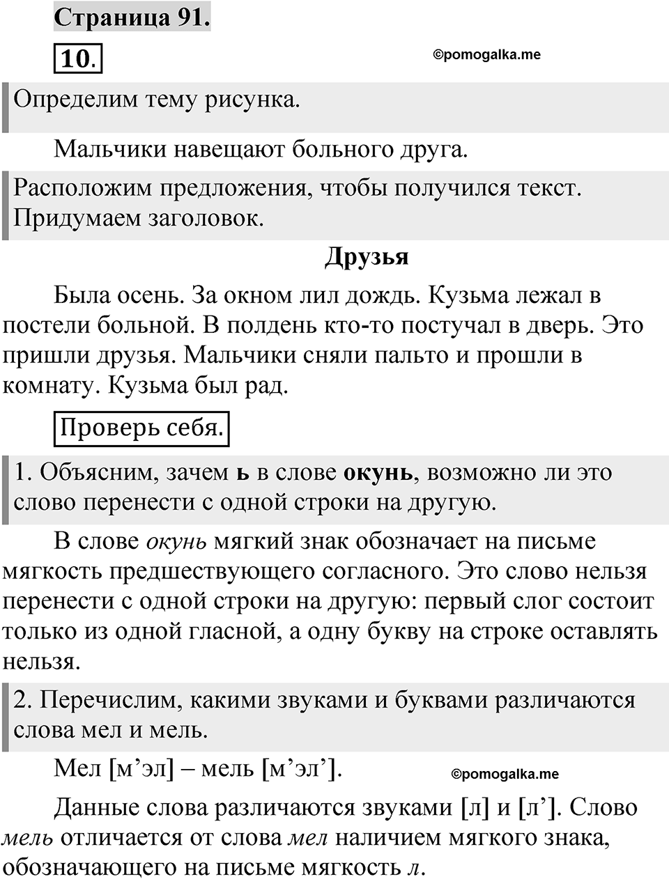 Страница 91 — решение 1