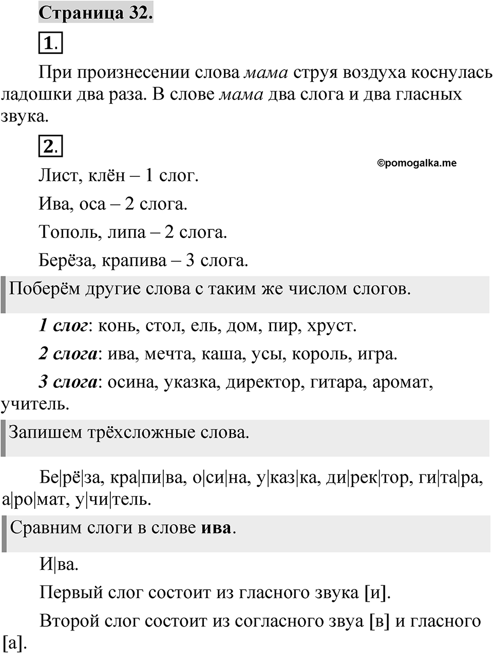 Страница 32 — решение 1