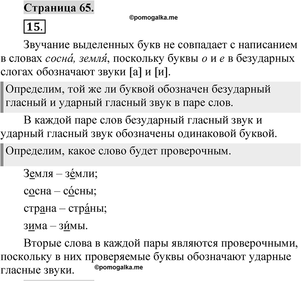 Страница 65 — решение 1