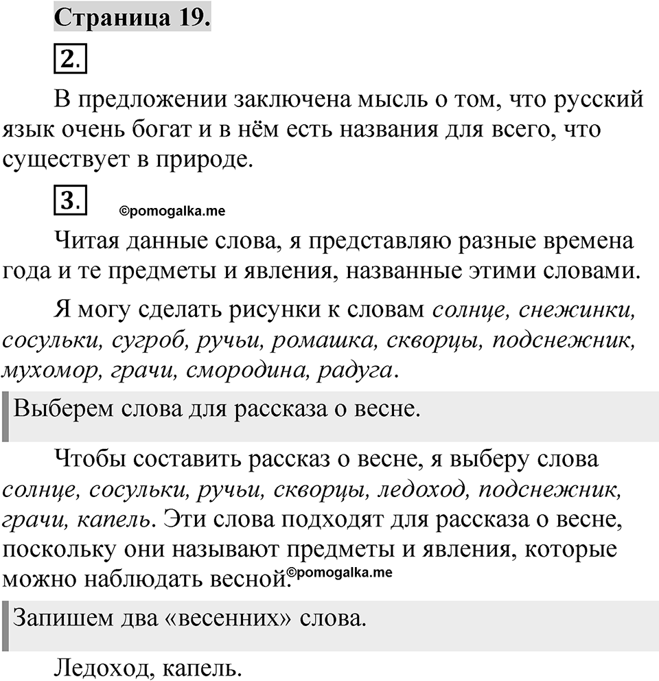 Страница 19 — решение 1