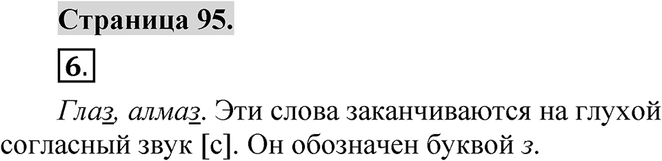 Страница 95 — решение 1