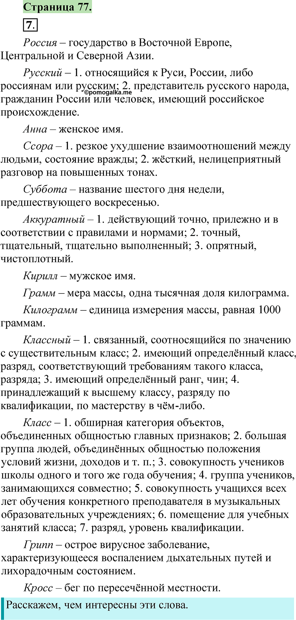 Страница 77 — решение 1