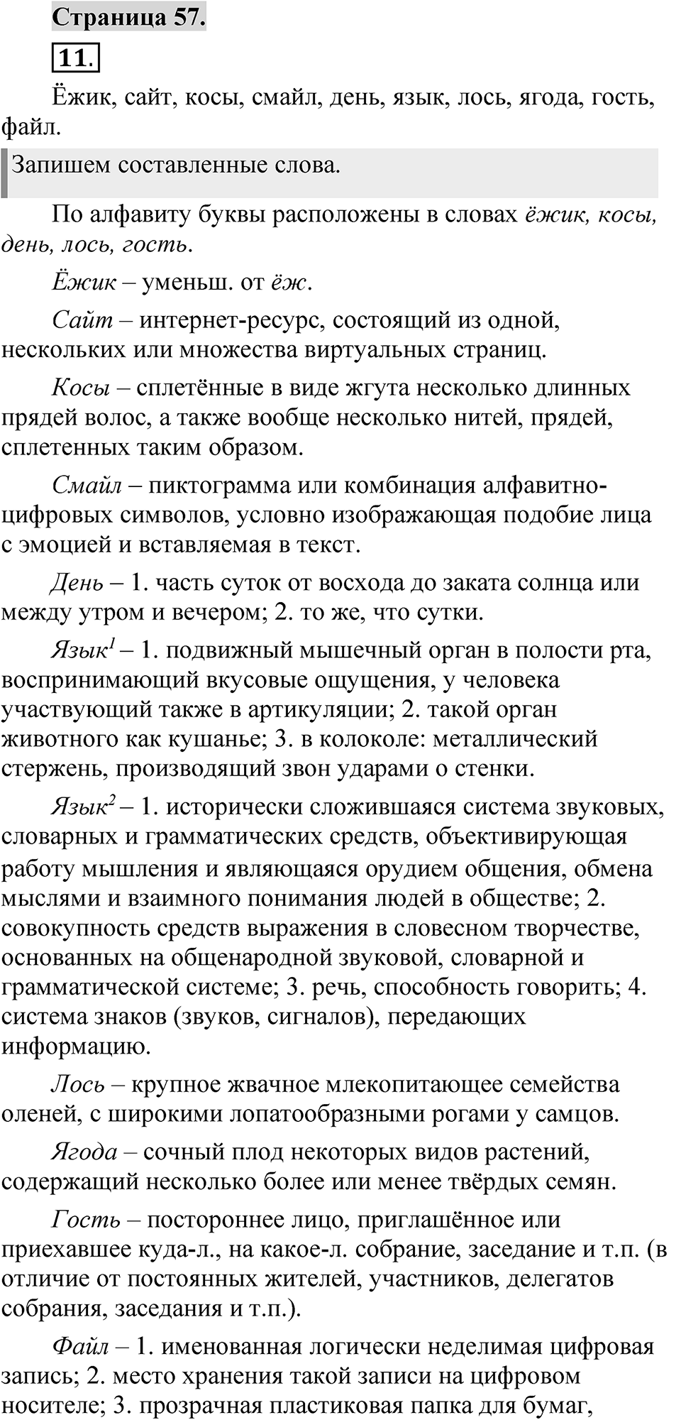 Страница 57 — решение 1