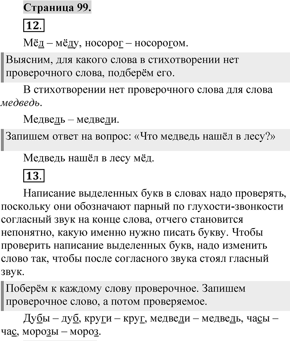 Страница 99 — решение 1