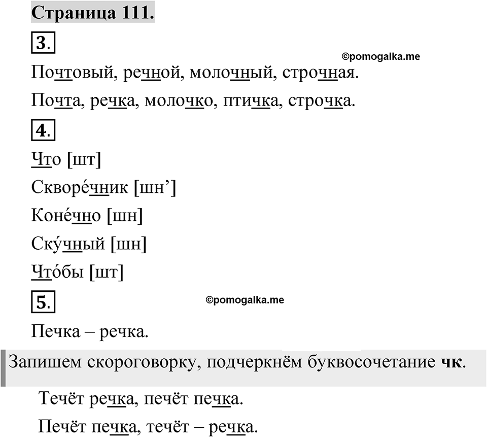 Страница 111 — решение 1