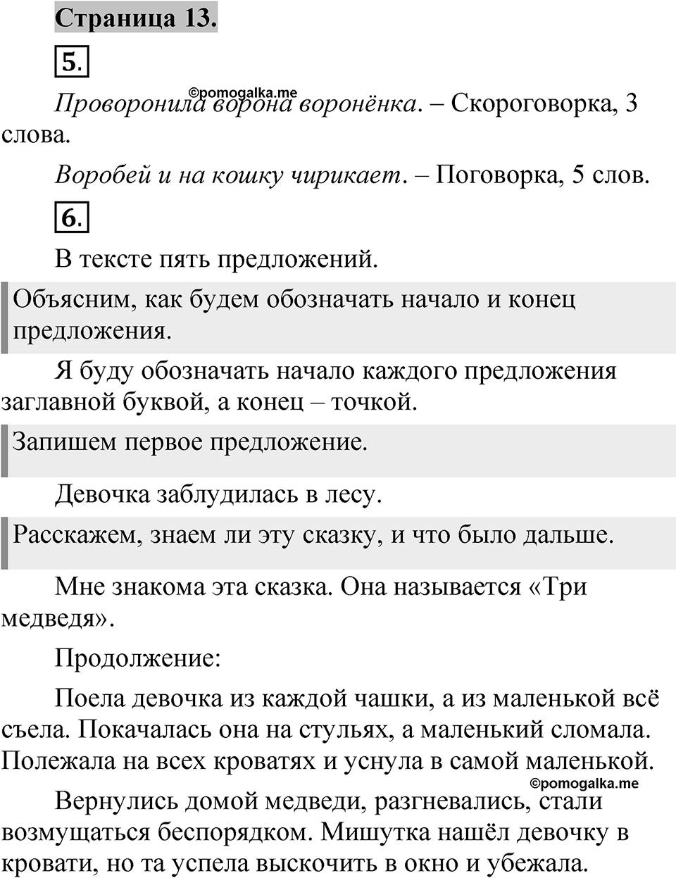 Страница 13 — решение 1