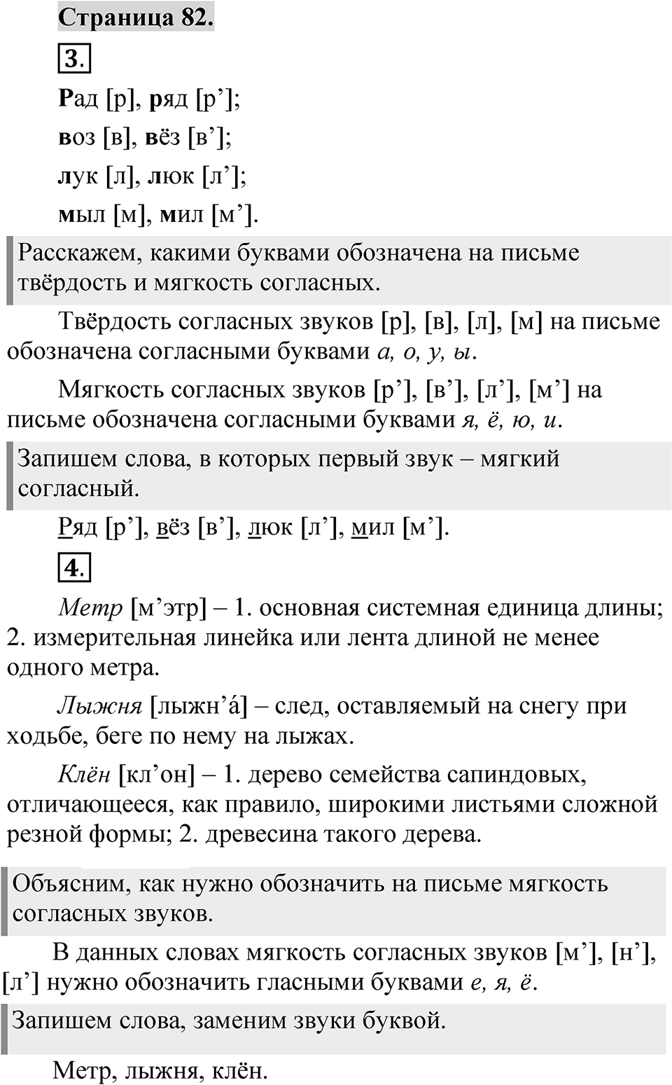 Страница 82 — решение 1
