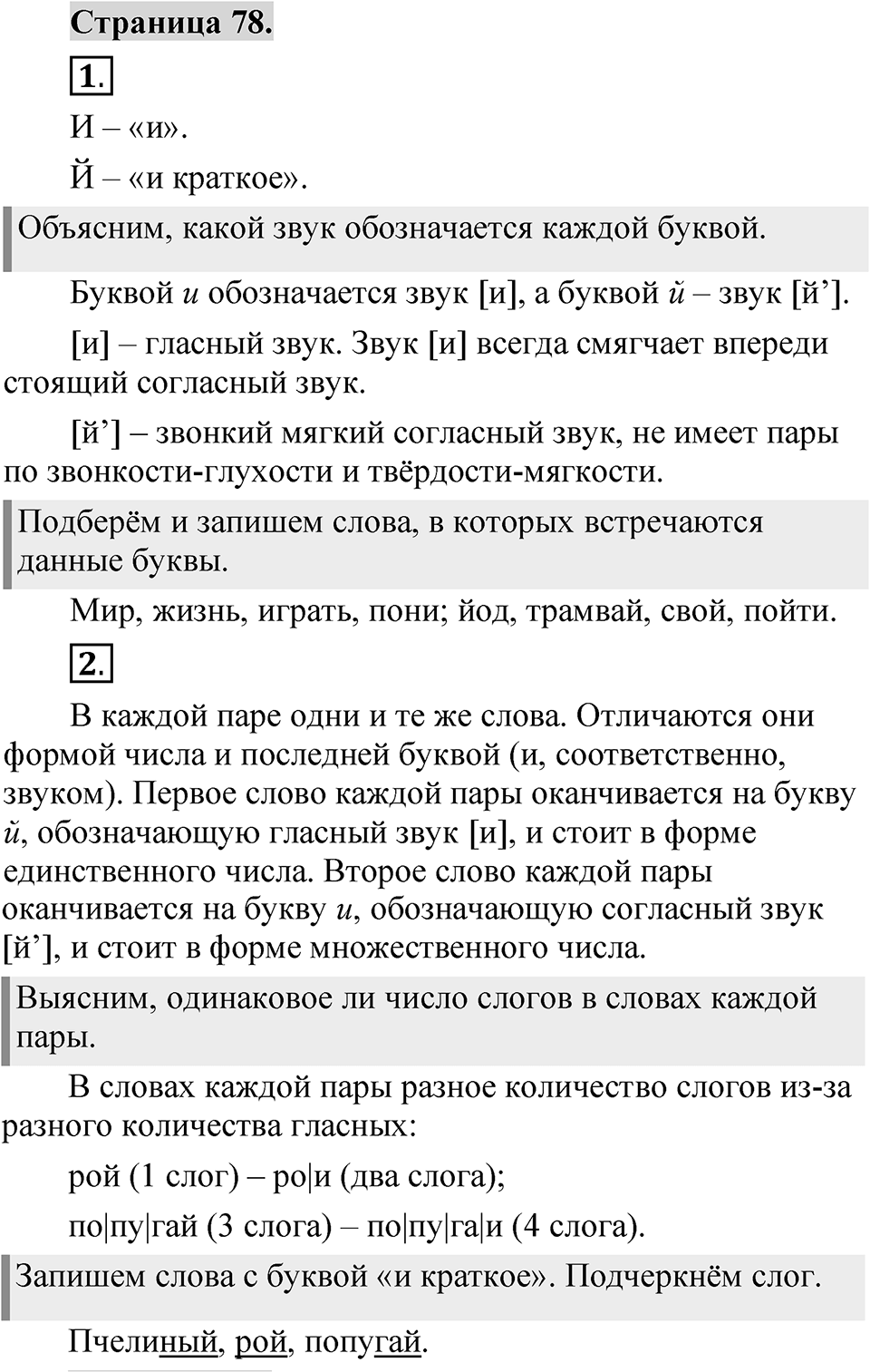 Страница 78 — решение 1