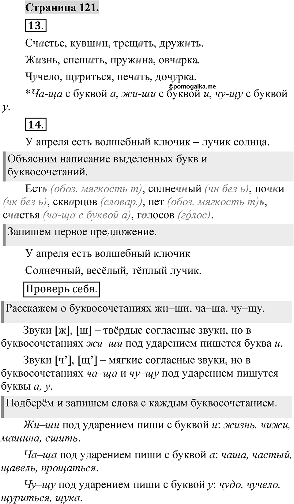 Страница 121 — решение 1