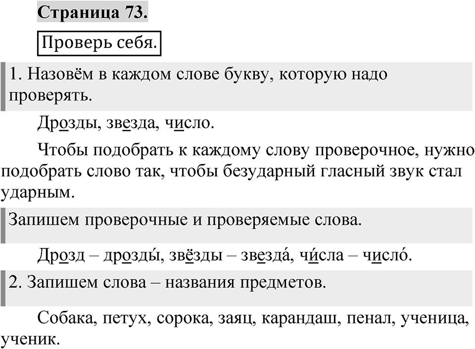 Страница 73 — решение 1