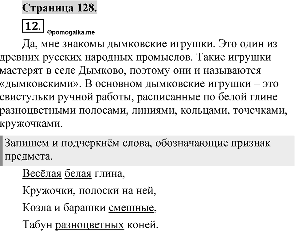 Страница 128 — решение 1