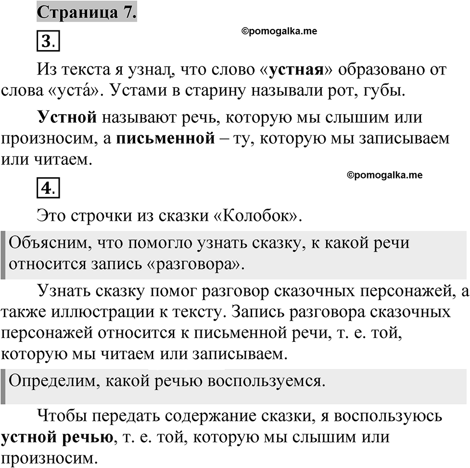 Страница 7 — решение 1