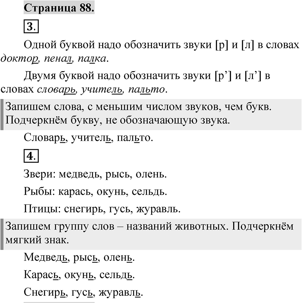 Страница 88 — решение 1