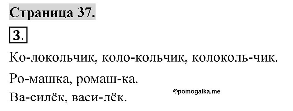 Страница 37 — решение 1