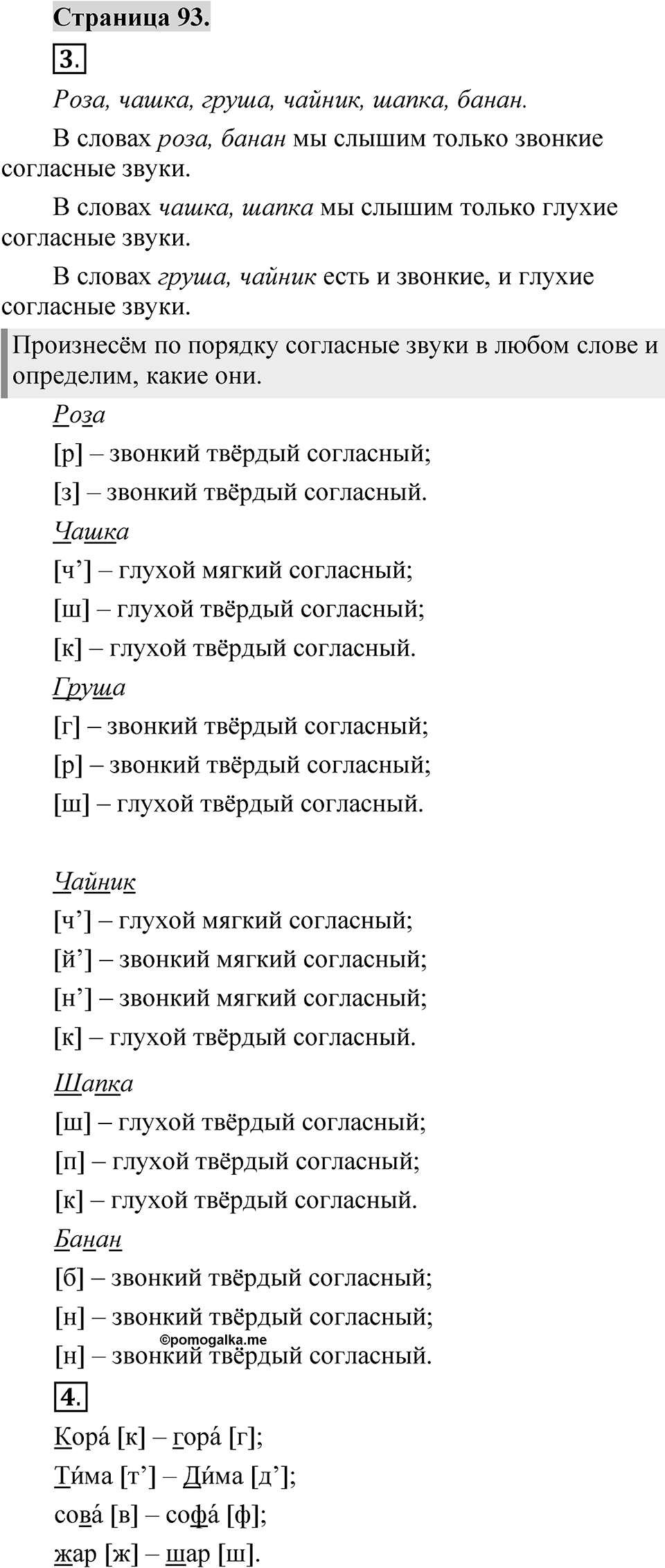 Страница 93 — решение 1